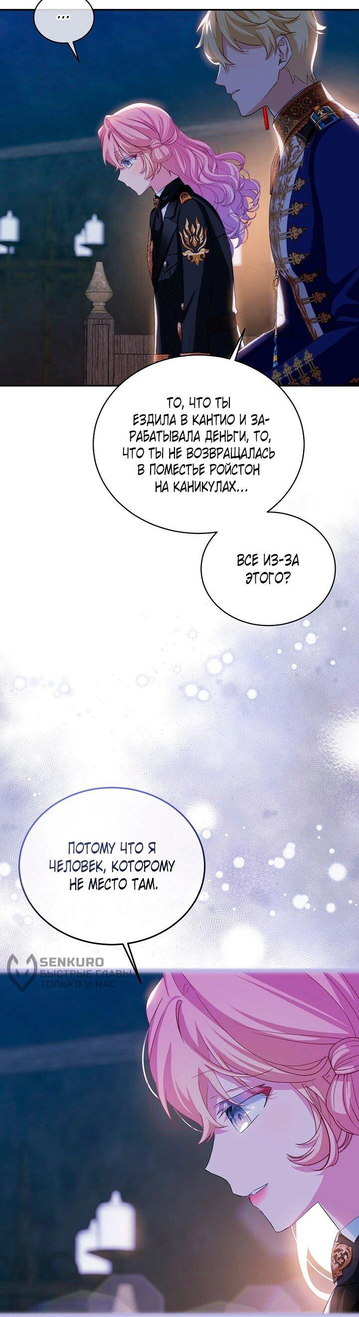 Манга Влиятельная леди - Глава 120 Страница 19