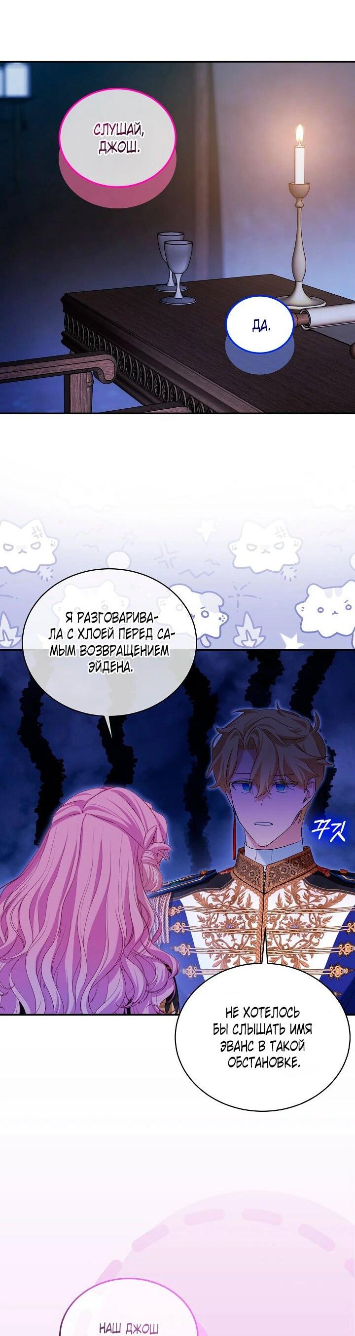 Манга Влиятельная леди - Глава 120 Страница 50