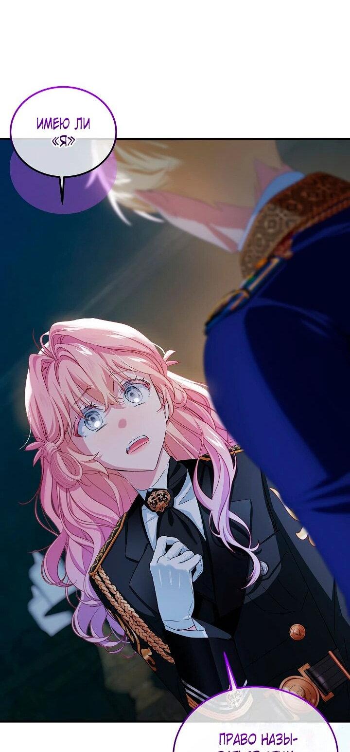 Манга Влиятельная леди - Глава 120 Страница 27