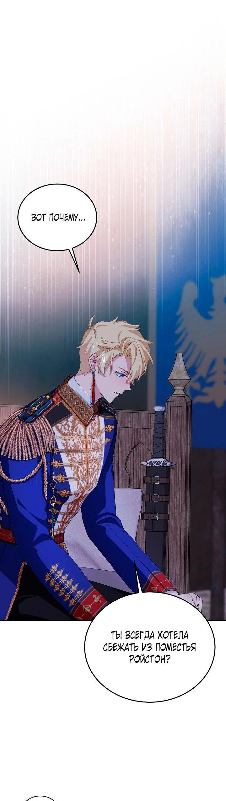 Манга Влиятельная леди - Глава 120 Страница 18