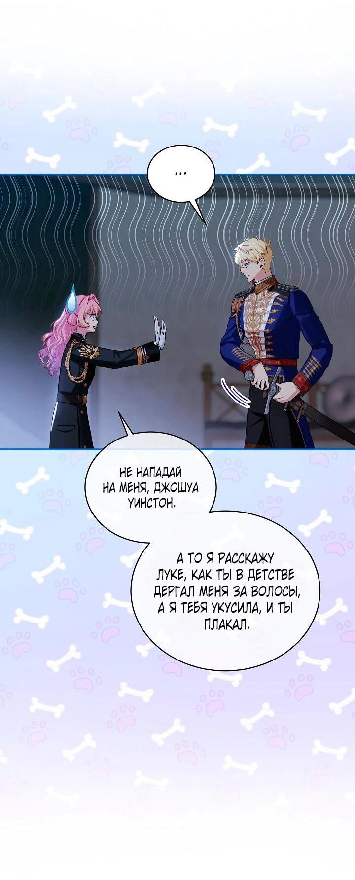 Манга Влиятельная леди - Глава 120 Страница 4