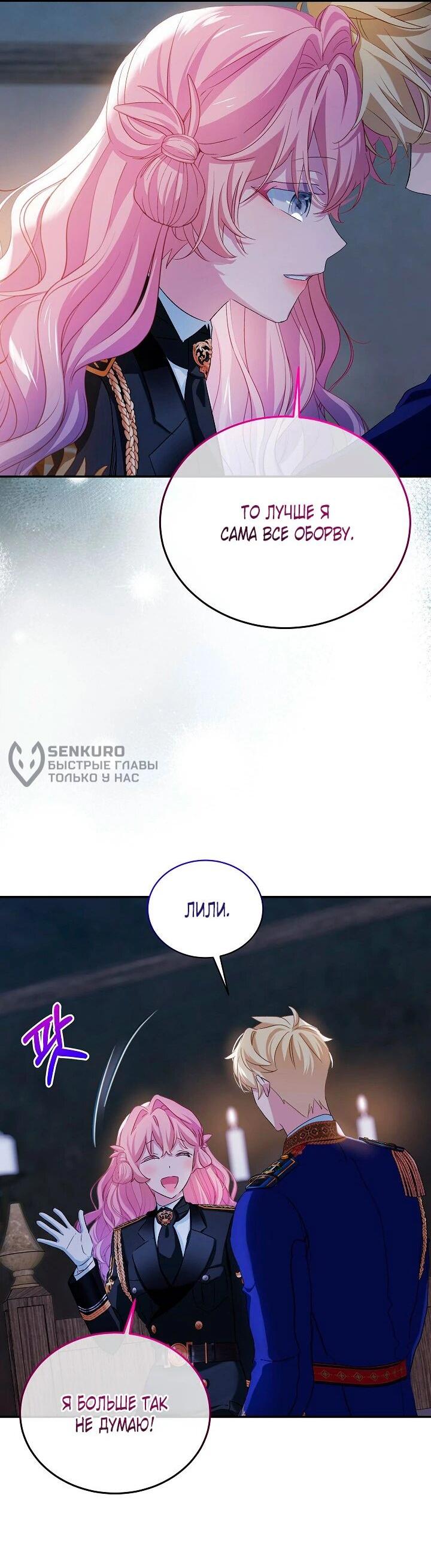 Манга Влиятельная леди - Глава 120 Страница 49