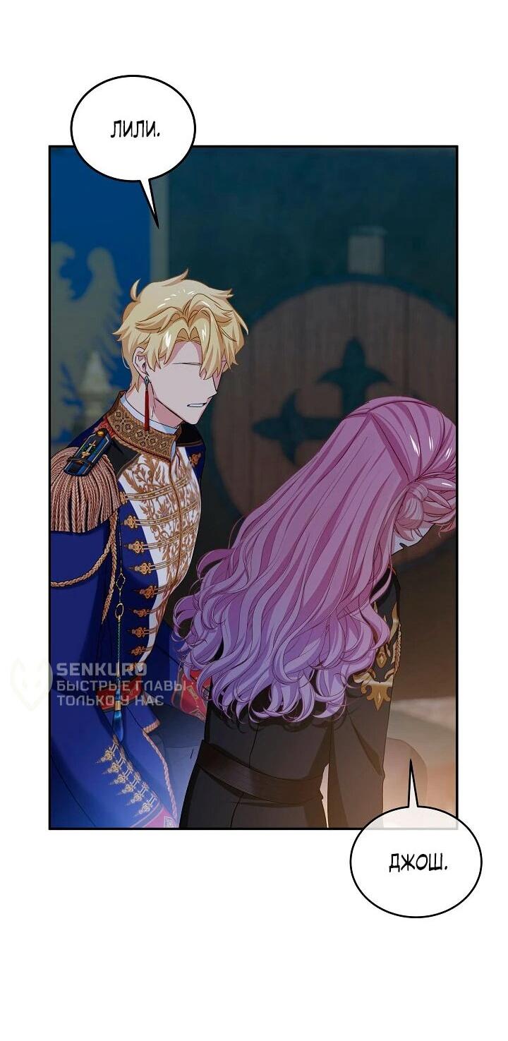 Манга Влиятельная леди - Глава 120 Страница 26