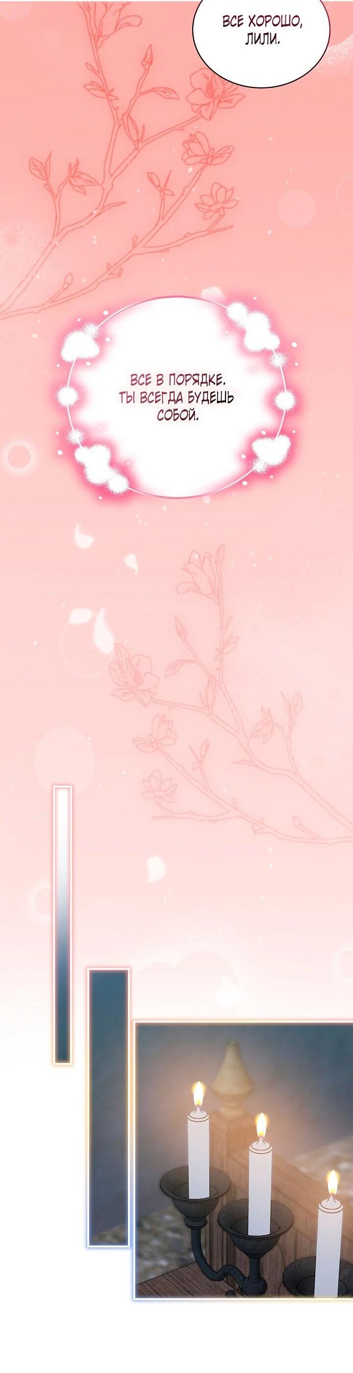 Манга Влиятельная леди - Глава 120 Страница 40