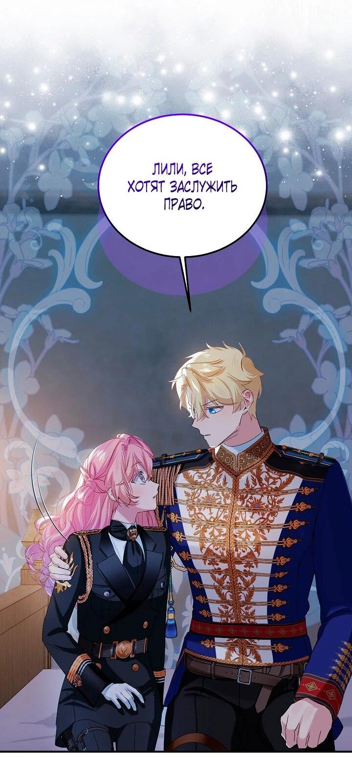 Манга Влиятельная леди - Глава 120 Страница 30