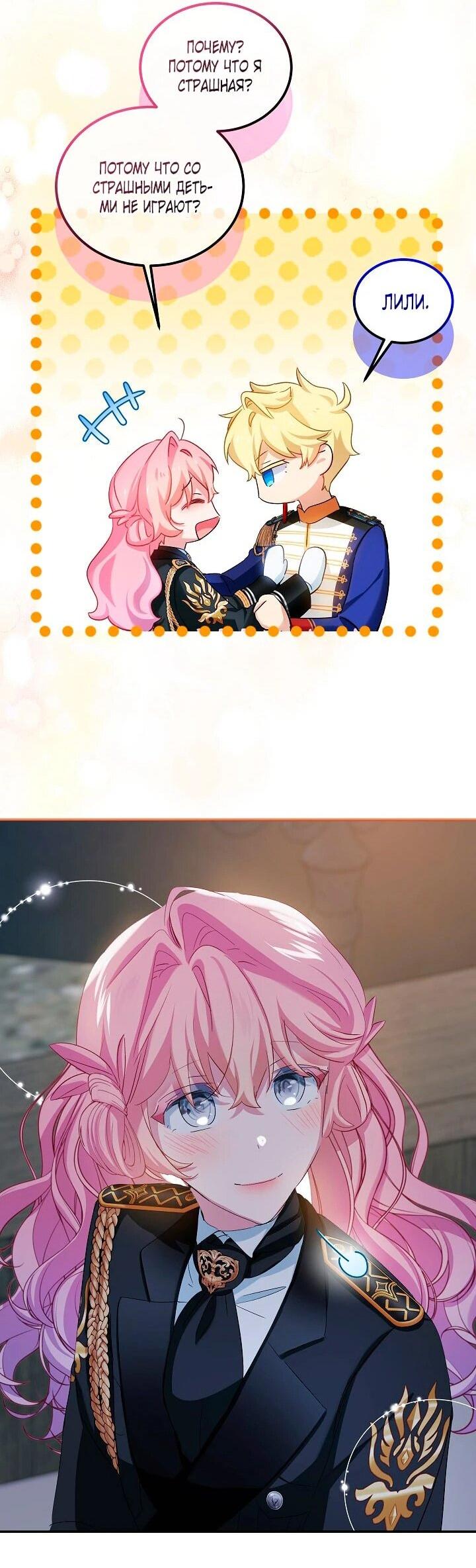 Манга Влиятельная леди - Глава 120 Страница 44