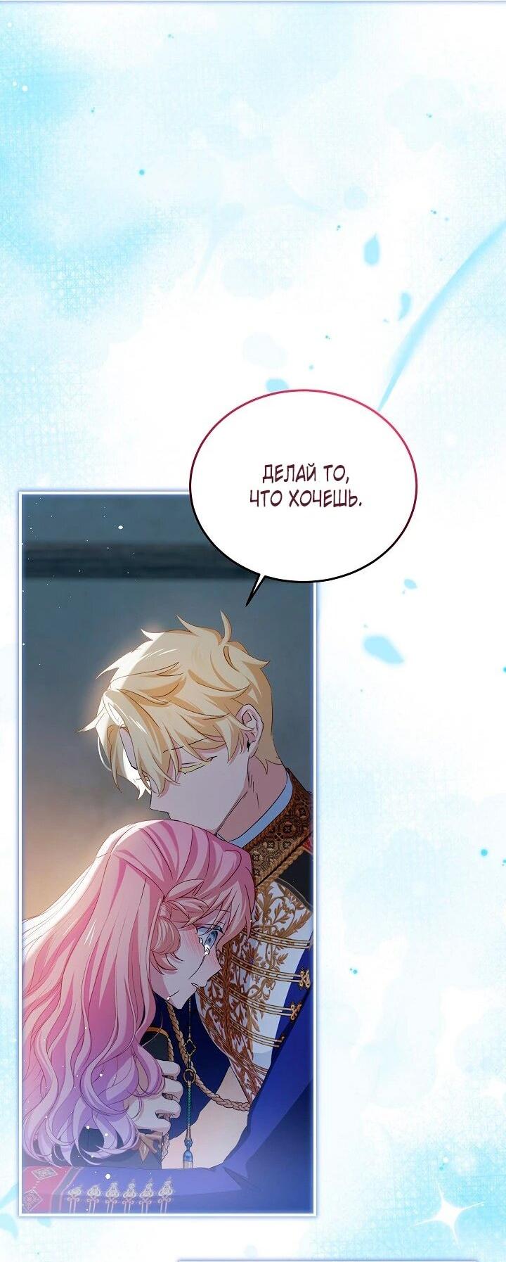 Манга Влиятельная леди - Глава 120 Страница 36