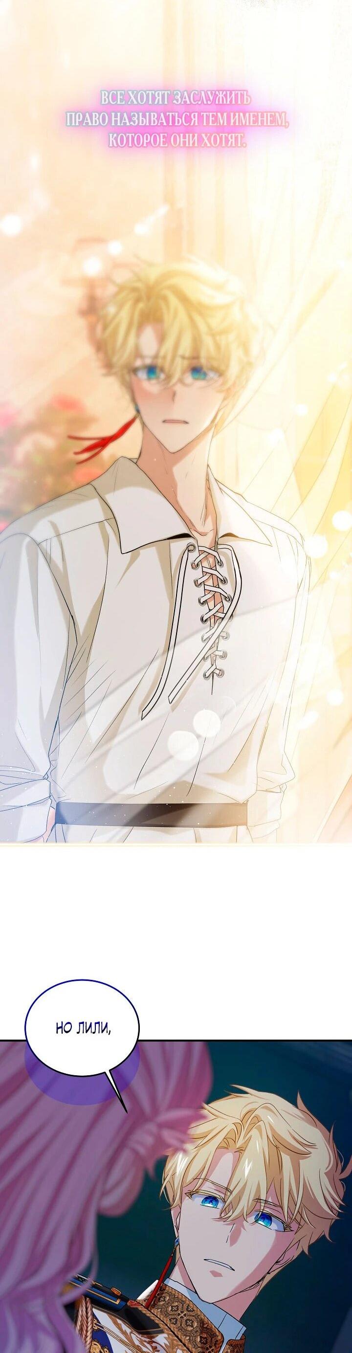 Манга Влиятельная леди - Глава 120 Страница 32