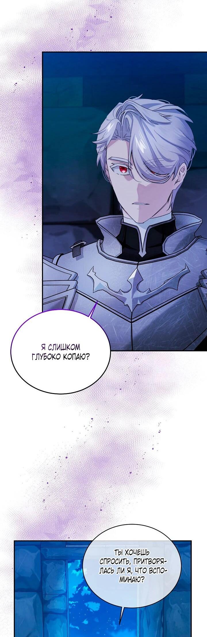 Манга Влиятельная леди - Глава 119 Страница 31