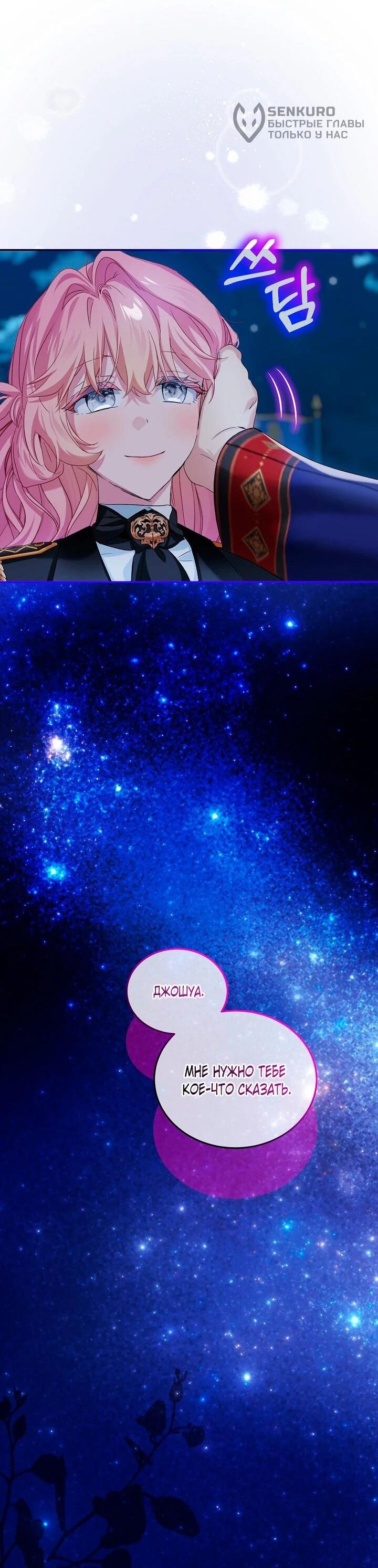 Манга Влиятельная леди - Глава 119 Страница 53