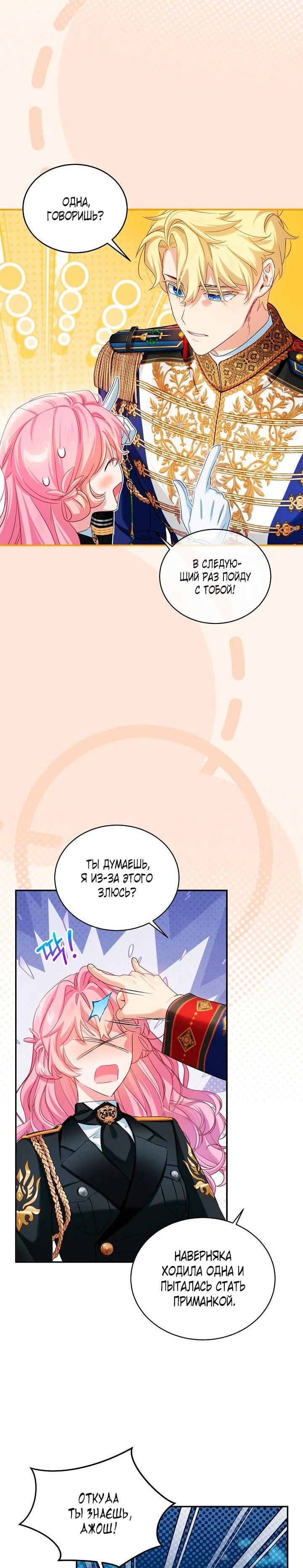 Манга Влиятельная леди - Глава 119 Страница 50