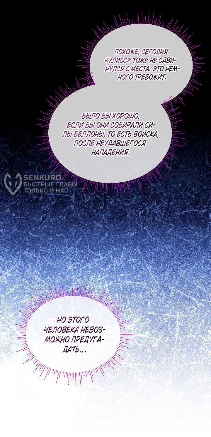 Манга Влиятельная леди - Глава 119 Страница 44