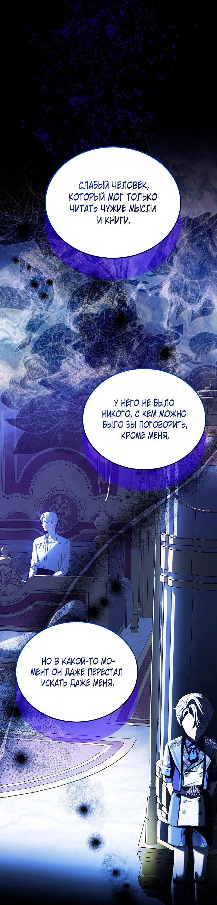 Манга Влиятельная леди - Глава 119 Страница 24