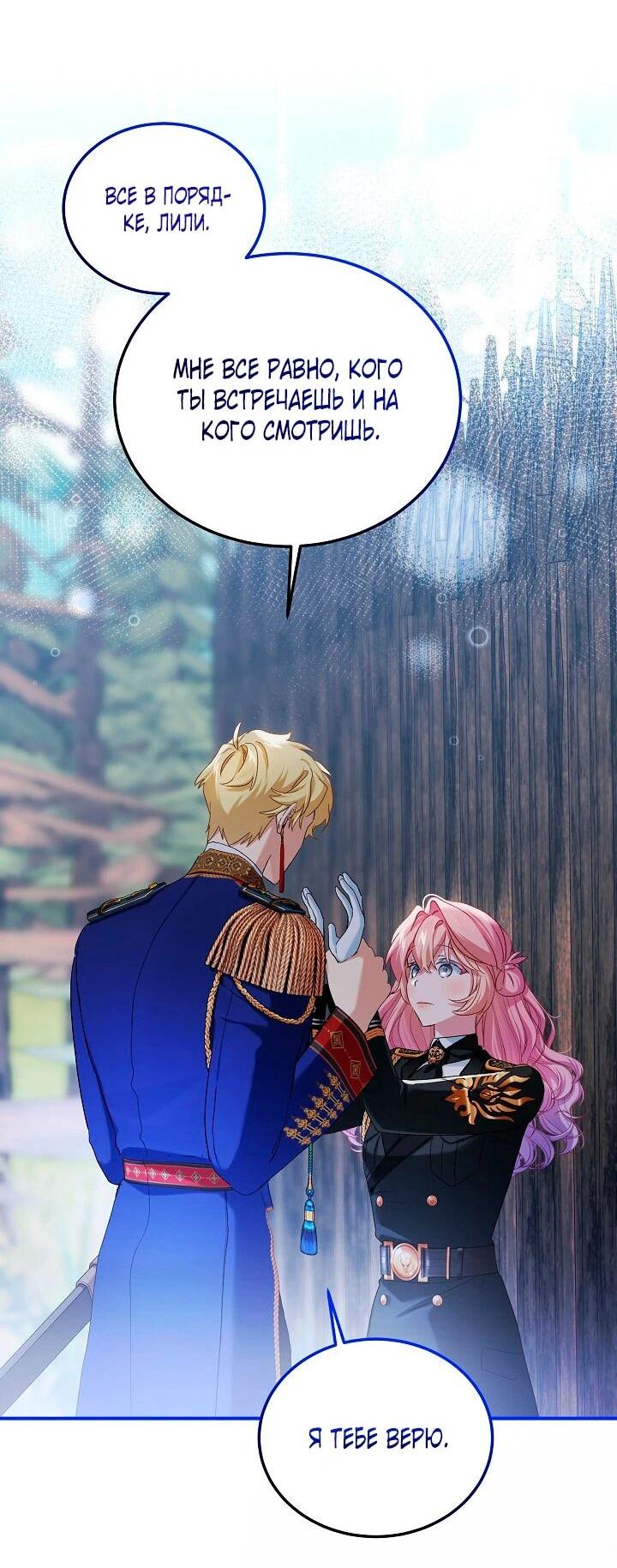 Манга Влиятельная леди - Глава 119 Страница 15