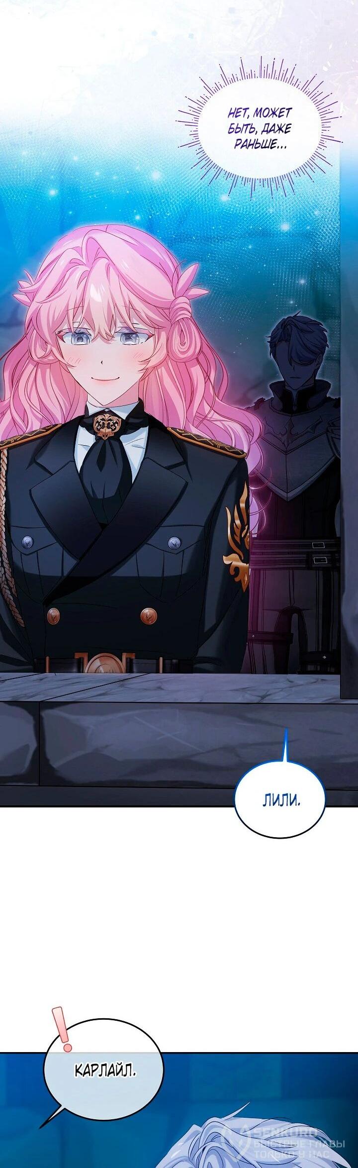 Манга Влиятельная леди - Глава 119 Страница 21