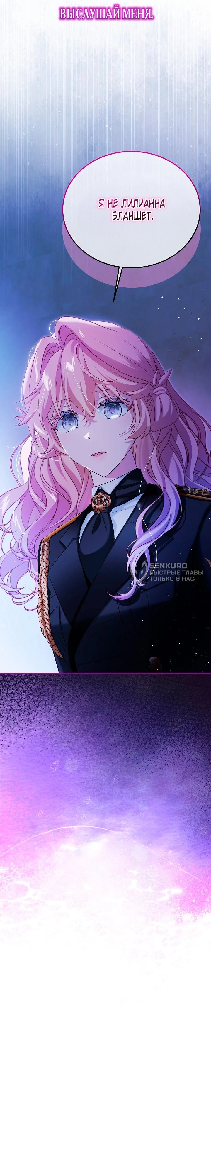 Манга Влиятельная леди - Глава 119 Страница 55