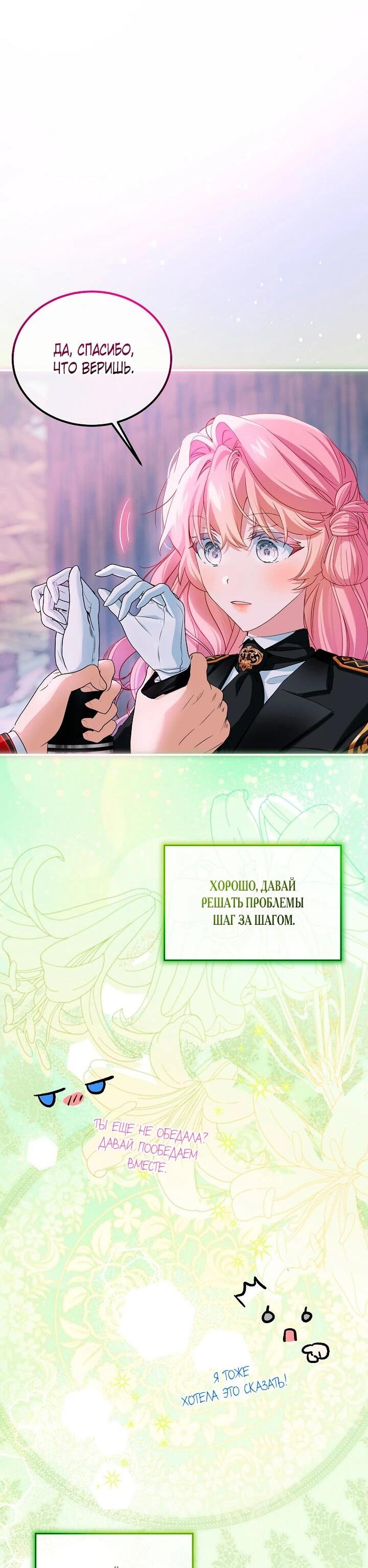 Манга Влиятельная леди - Глава 119 Страница 16