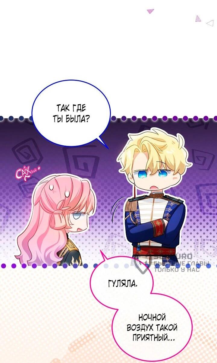 Манга Влиятельная леди - Глава 119 Страница 49