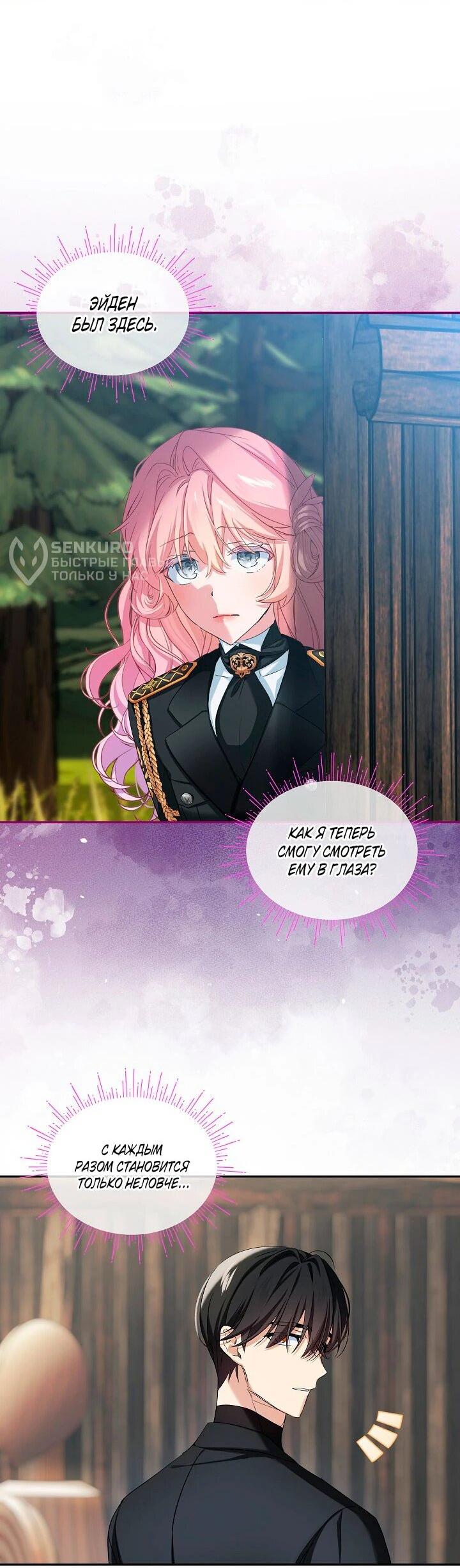 Манга Влиятельная леди - Глава 119 Страница 9