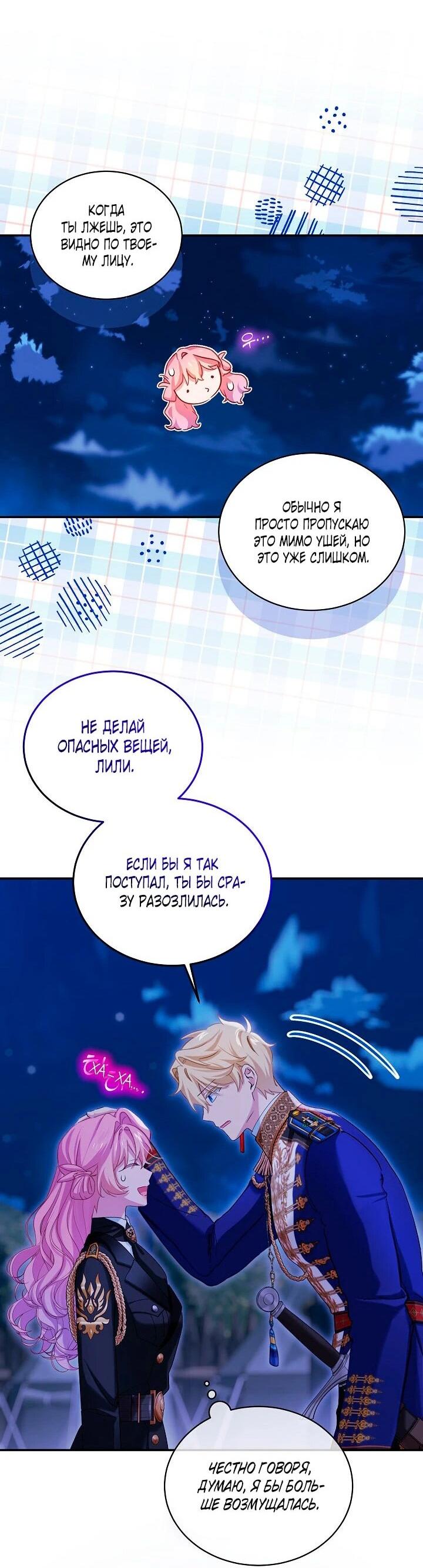 Манга Влиятельная леди - Глава 119 Страница 52