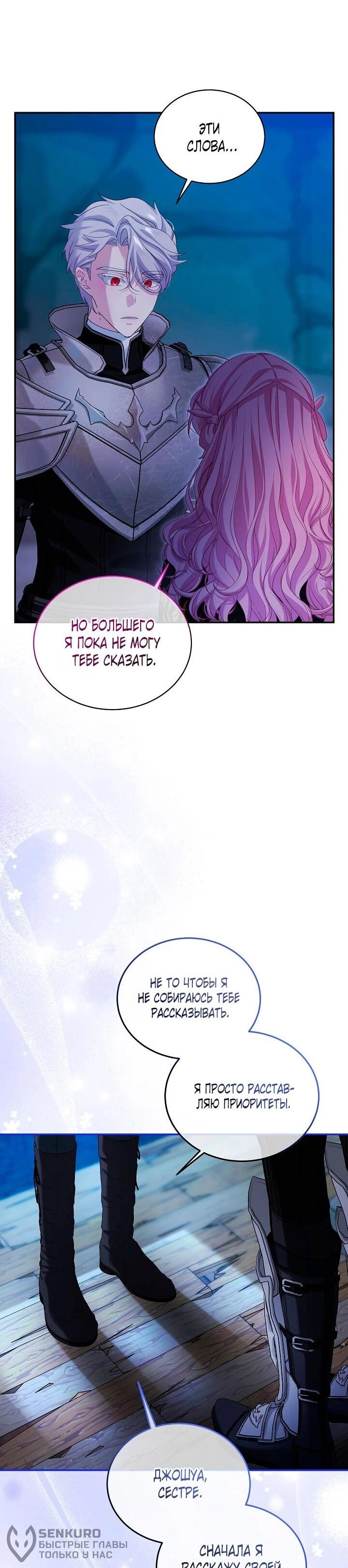 Манга Влиятельная леди - Глава 119 Страница 40