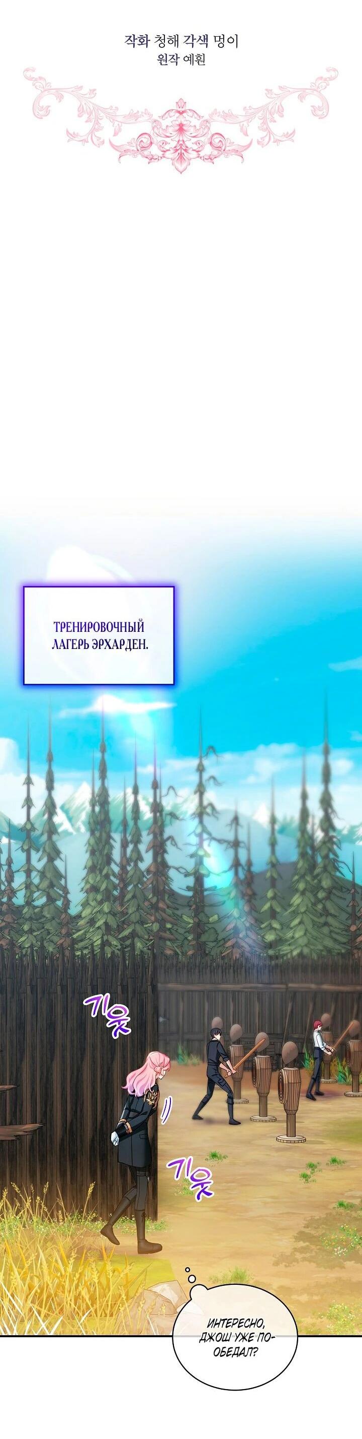 Манга Влиятельная леди - Глава 119 Страница 4