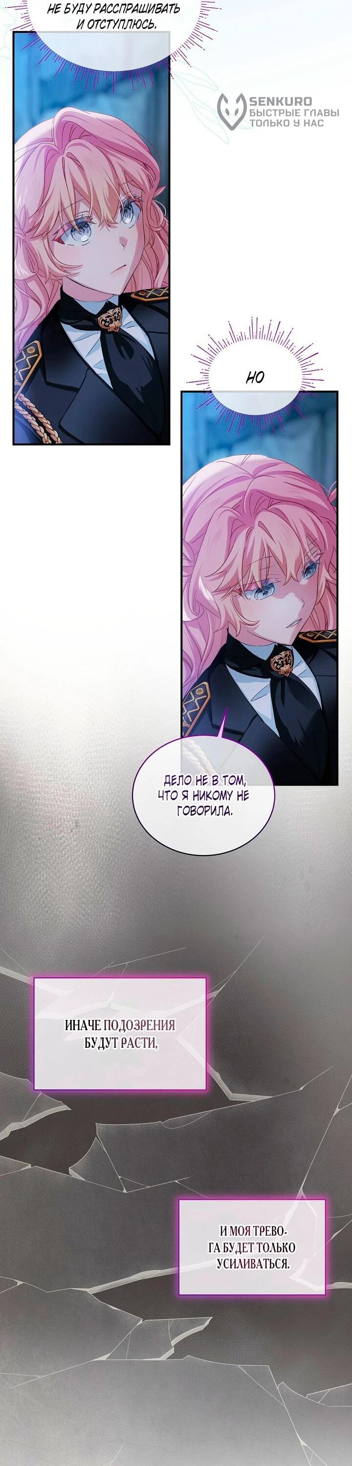 Манга Влиятельная леди - Глава 119 Страница 38