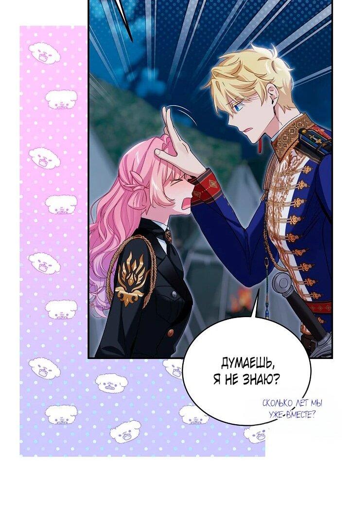 Манга Влиятельная леди - Глава 119 Страница 51