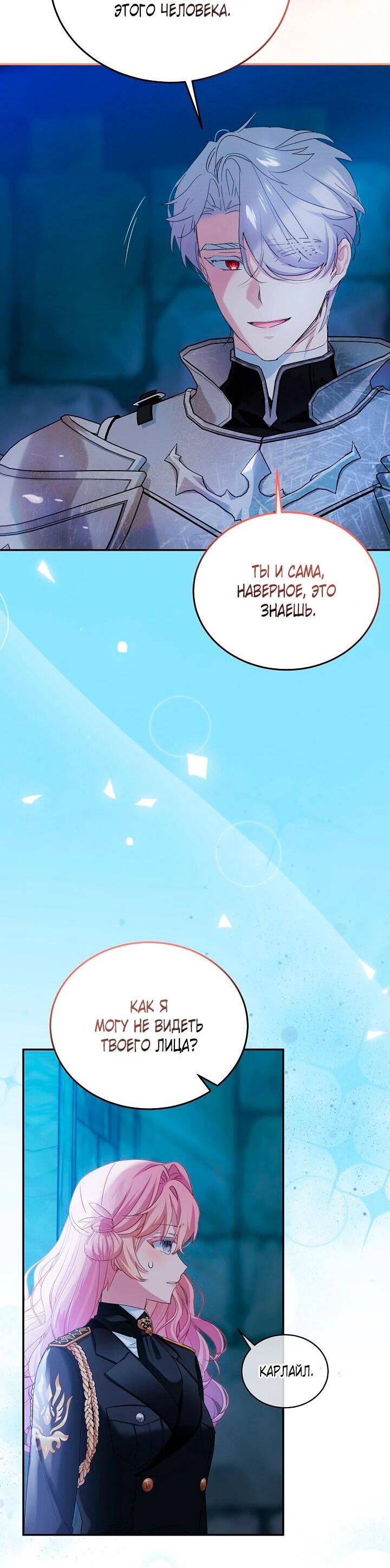 Манга Влиятельная леди - Глава 119 Страница 35