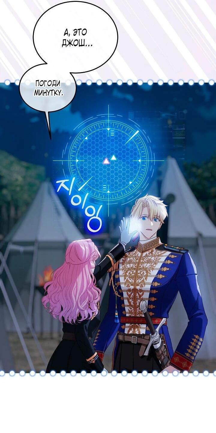 Манга Влиятельная леди - Глава 119 Страница 47