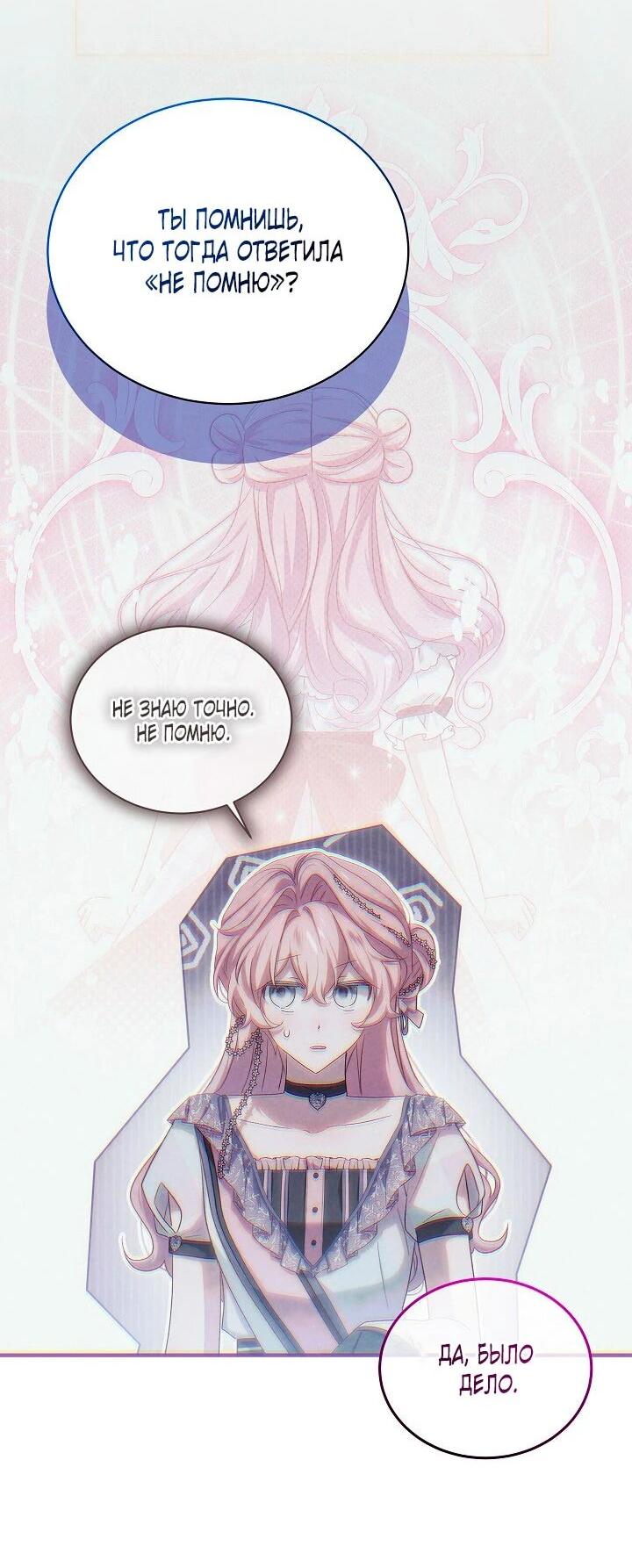 Манга Влиятельная леди - Глава 119 Страница 29