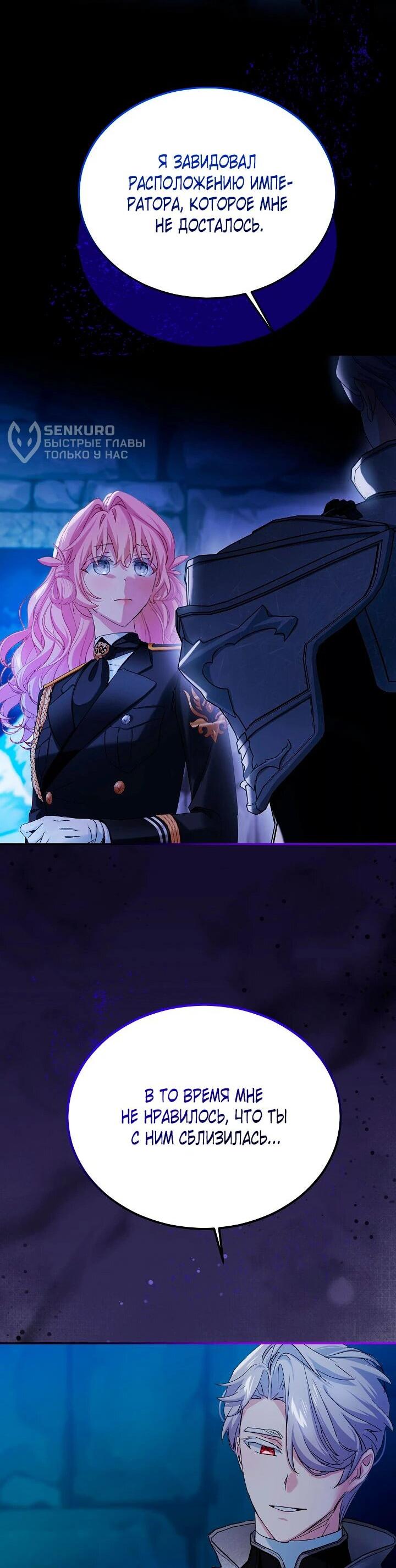 Манга Влиятельная леди - Глава 119 Страница 25