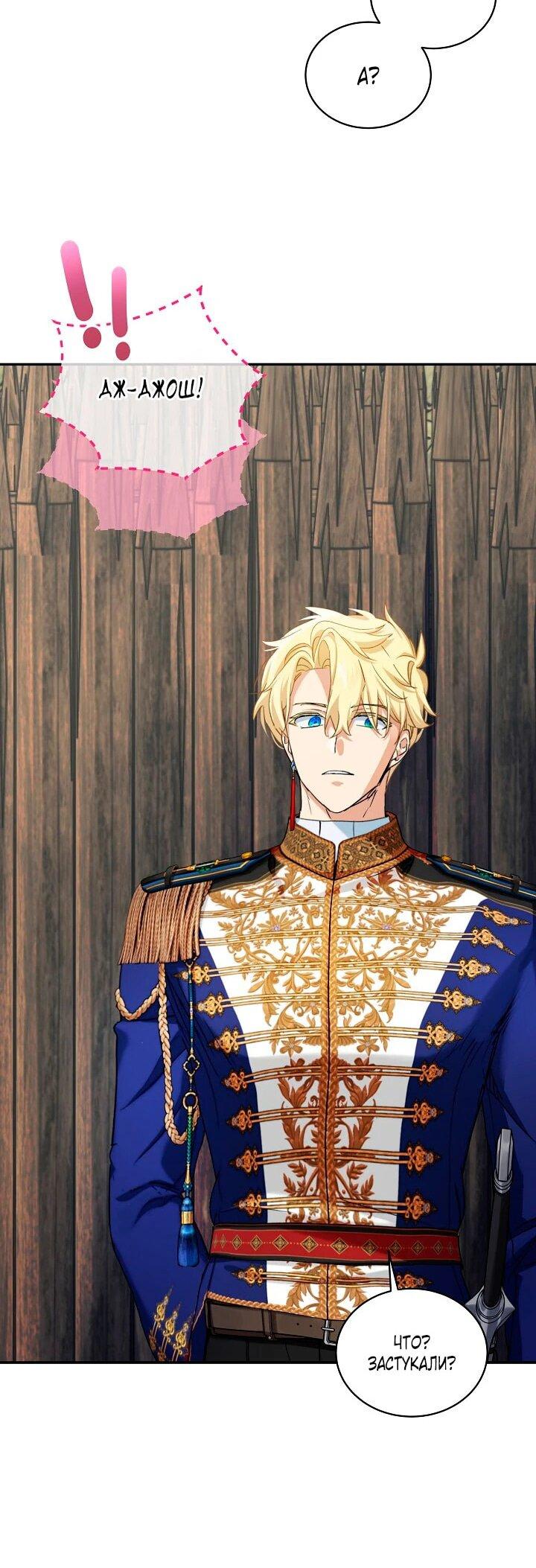 Манга Влиятельная леди - Глава 119 Страница 12