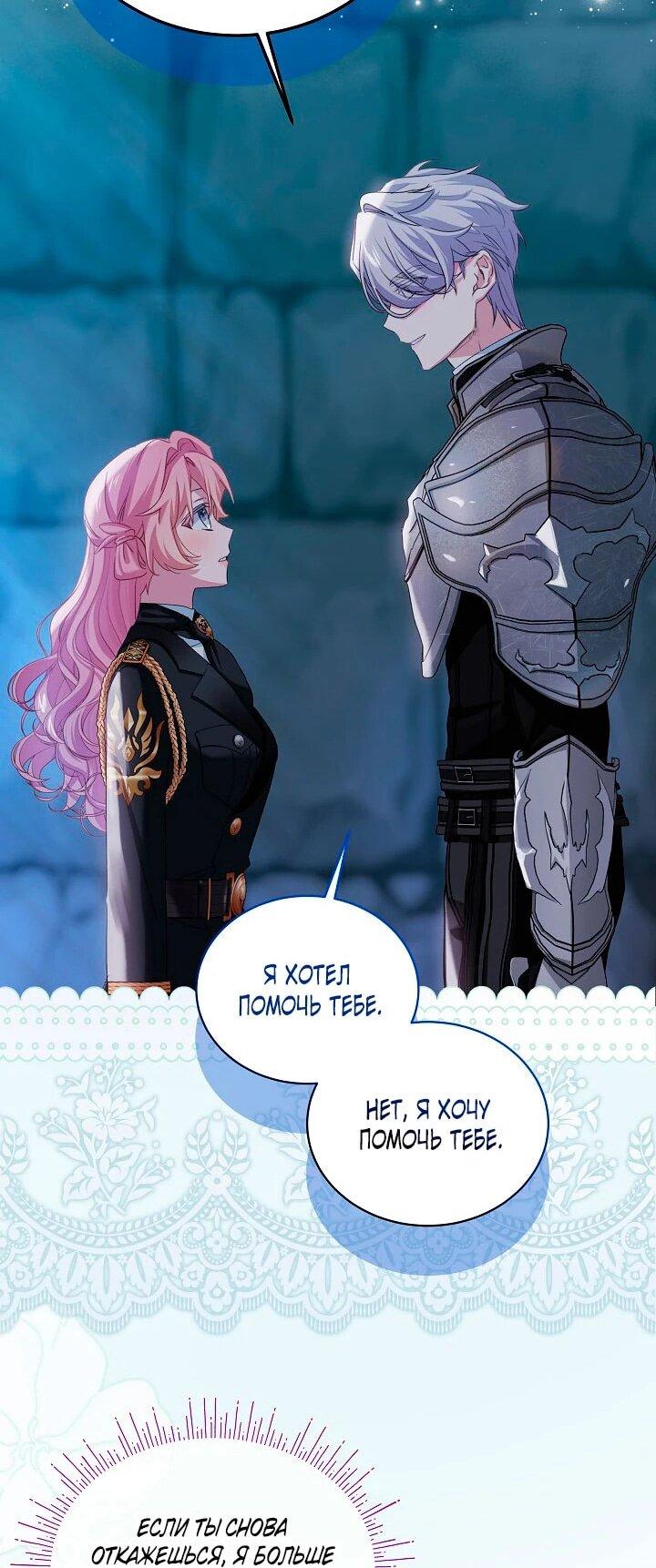 Манга Влиятельная леди - Глава 119 Страница 37