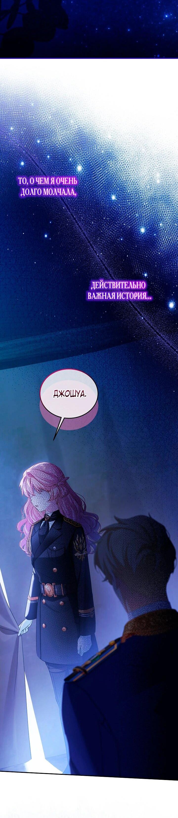 Манга Влиятельная леди - Глава 119 Страница 54