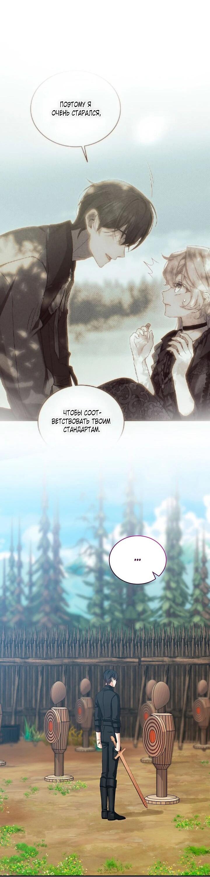 Манга Влиятельная леди - Глава 119 Страница 8