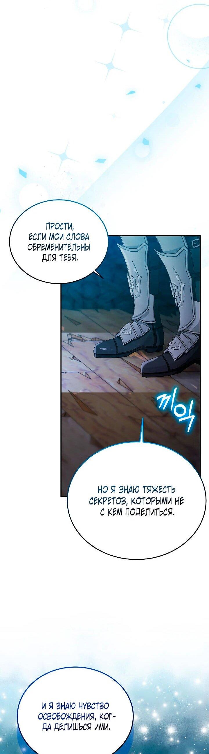 Манга Влиятельная леди - Глава 119 Страница 36