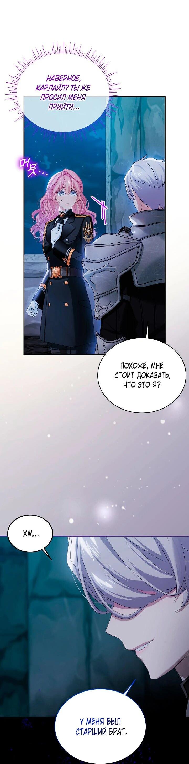 Манга Влиятельная леди - Глава 119 Страница 23