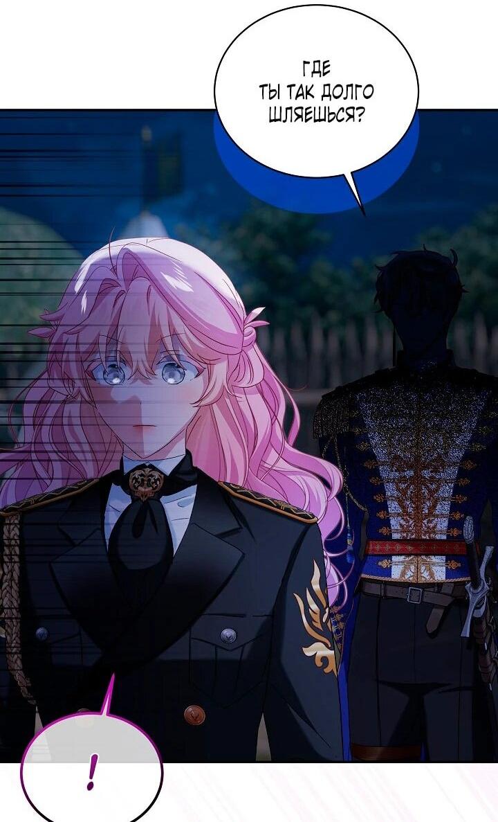 Манга Влиятельная леди - Глава 119 Страница 45