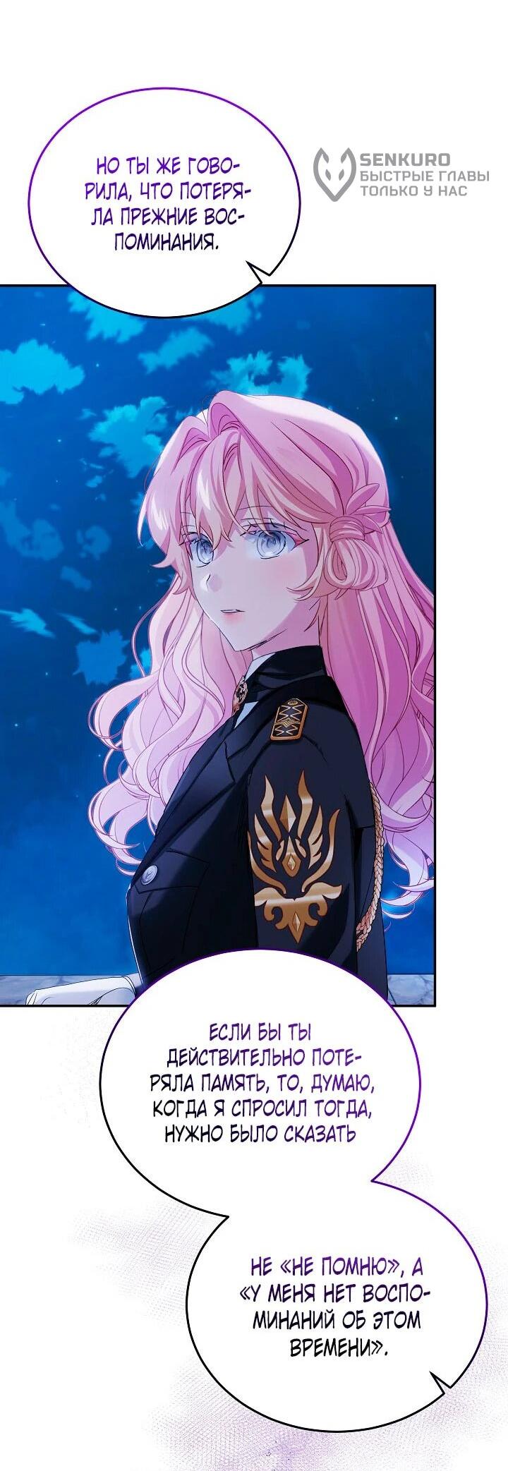 Манга Влиятельная леди - Глава 119 Страница 30