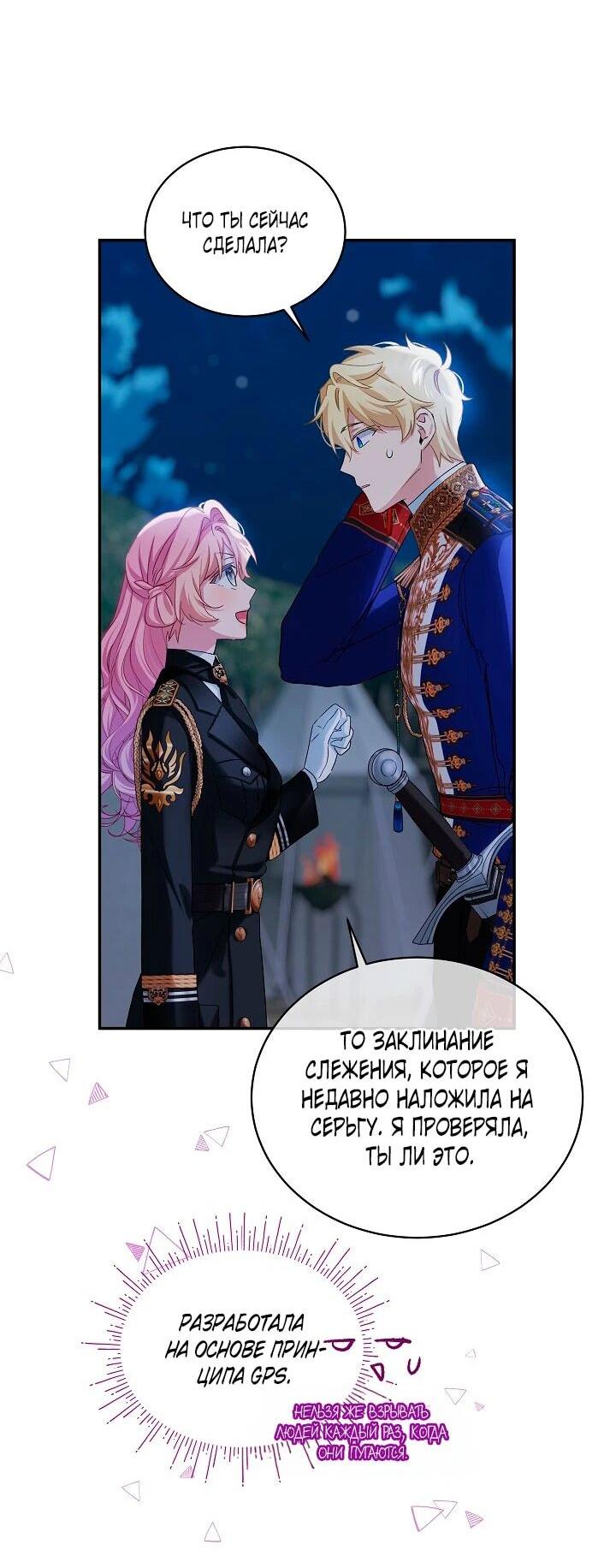 Манга Влиятельная леди - Глава 119 Страница 48