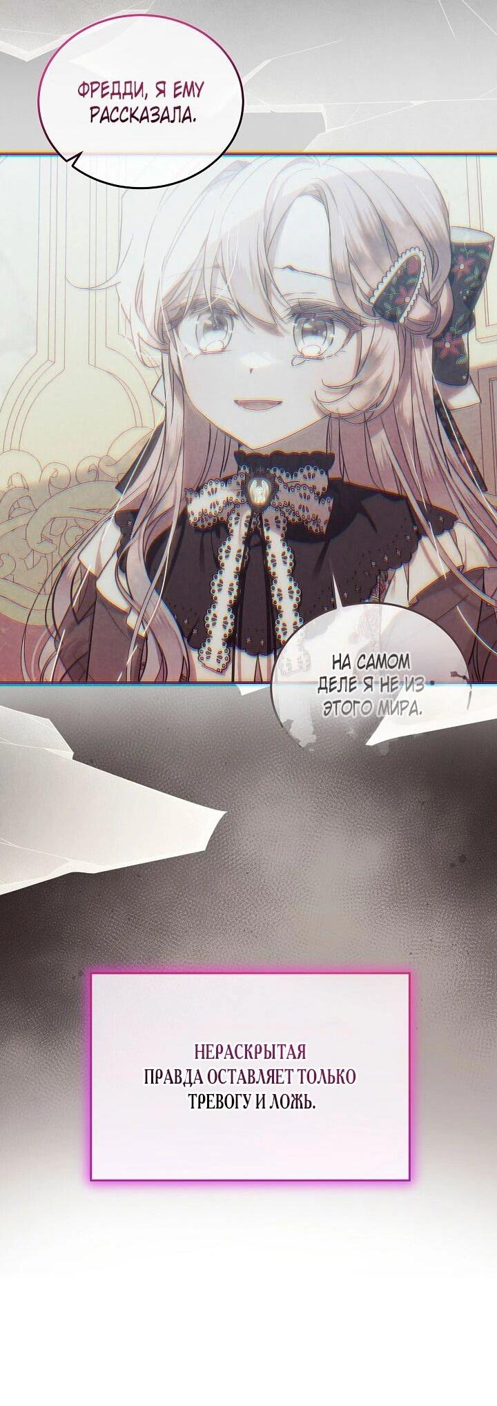 Манга Влиятельная леди - Глава 119 Страница 39