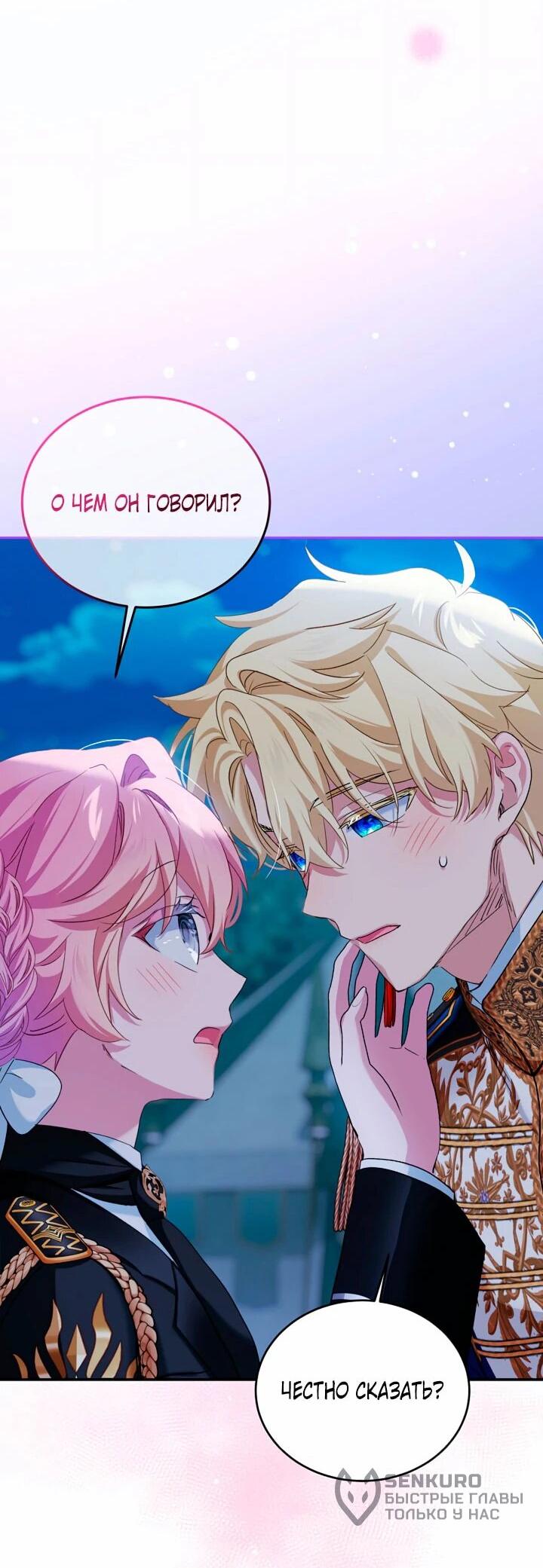 Манга Влиятельная леди - Глава 118 Страница 12