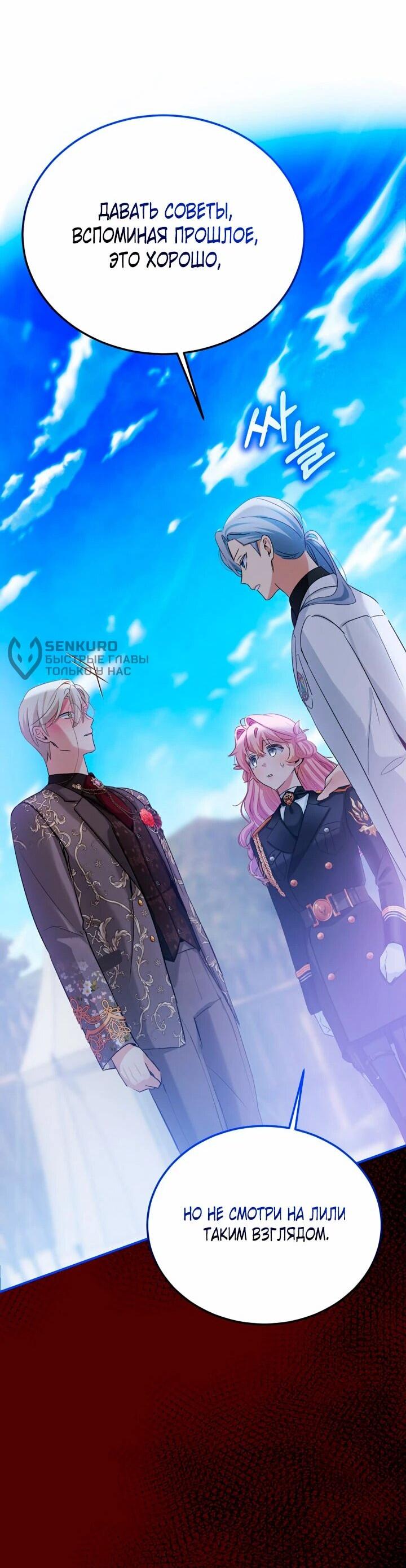 Манга Влиятельная леди - Глава 118 Страница 54