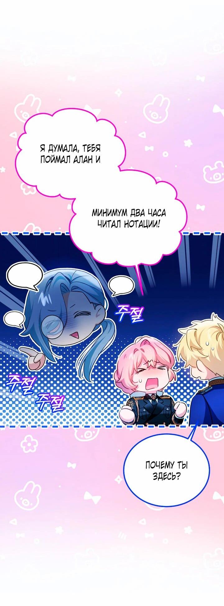 Манга Влиятельная леди - Глава 118 Страница 7