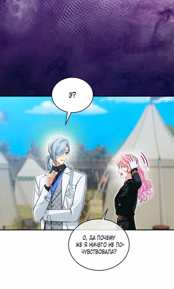 Манга Влиятельная леди - Глава 118 Страница 31