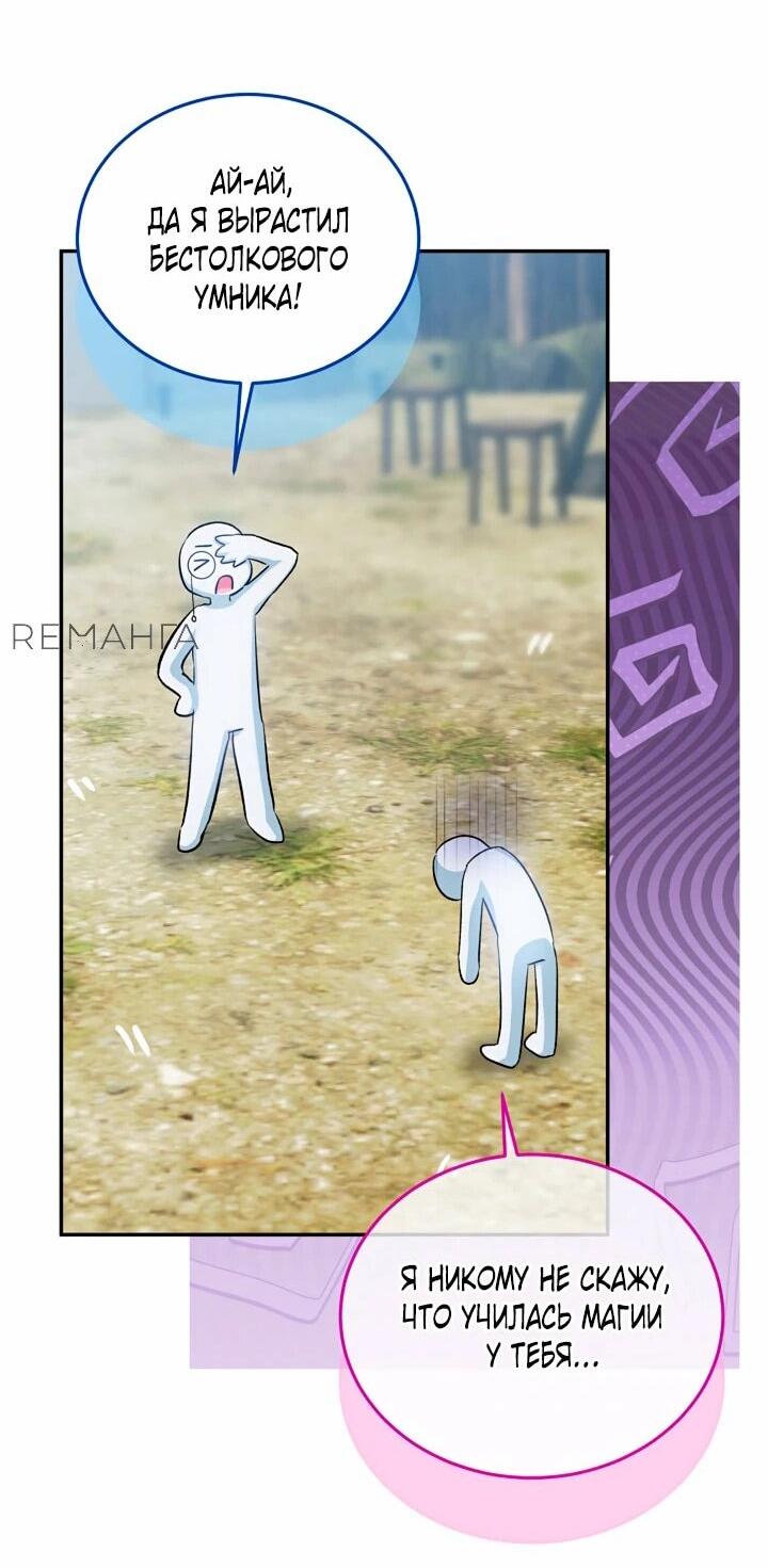 Манга Влиятельная леди - Глава 118 Страница 32