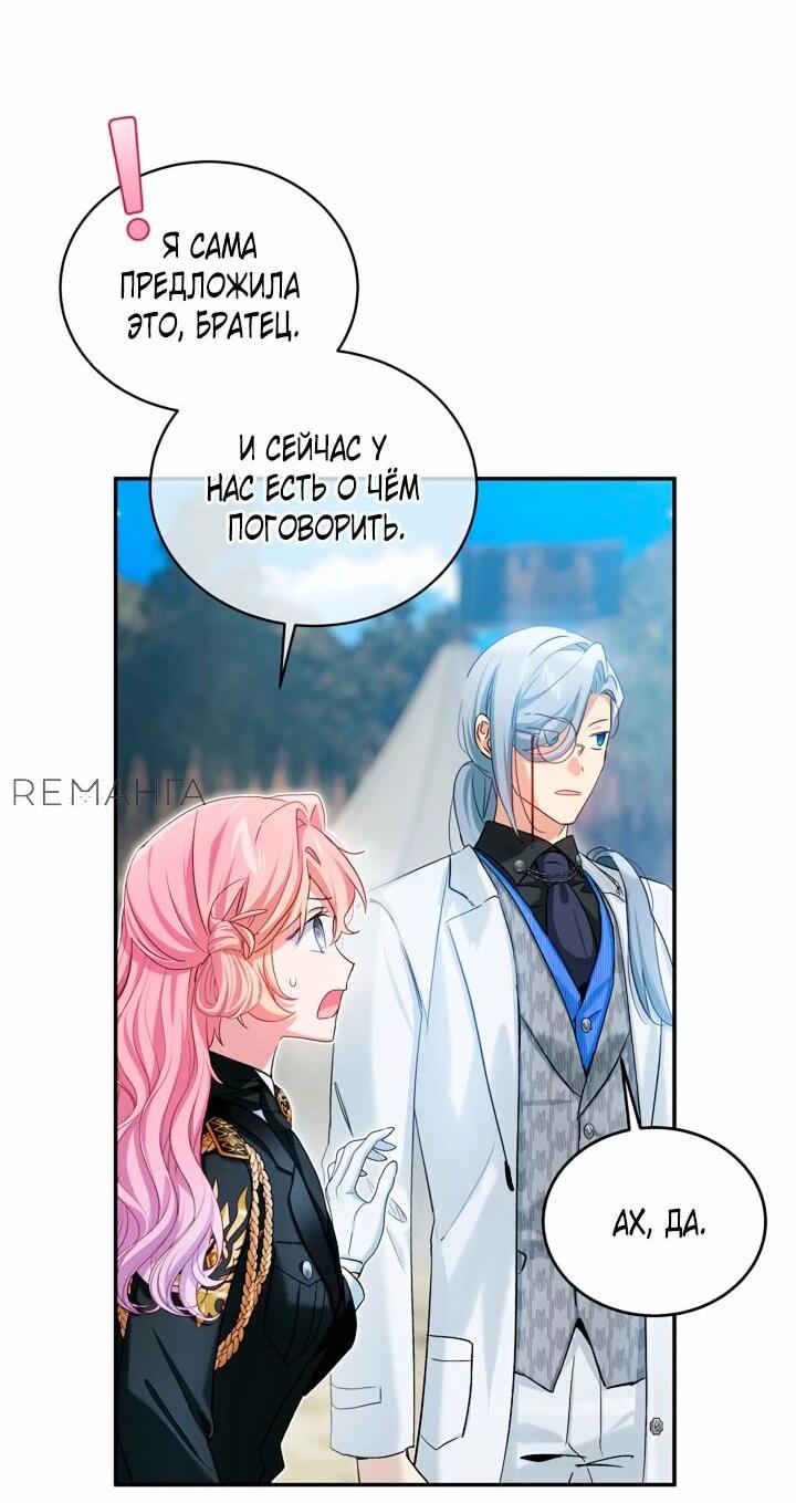 Манга Влиятельная леди - Глава 118 Страница 45