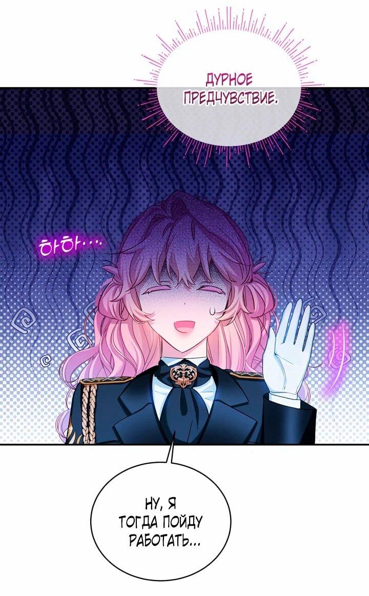 Манга Влиятельная леди - Глава 118 Страница 42
