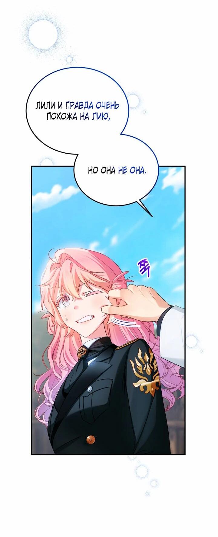 Манга Влиятельная леди - Глава 118 Страница 53